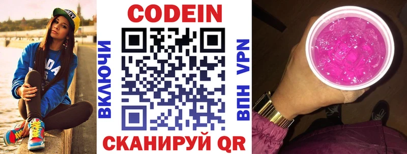 Купить где  Наволоки  Кодеиновый сироп Lean Purple Drank 